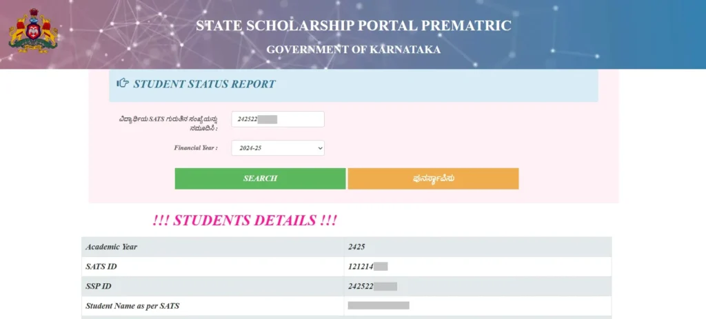 SSP Scholarship Status (For Pre-Matric Students)
